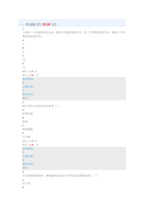 2019生活中的经济学测试三Word版