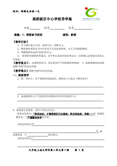 导学案模板(学生版)