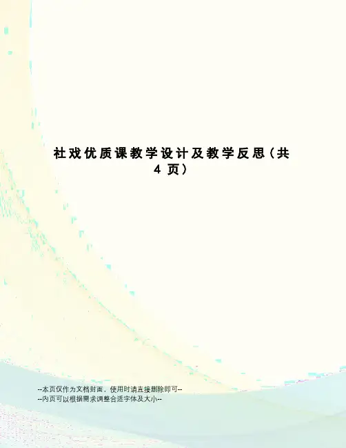 社戏优质课教学设计及教学反思