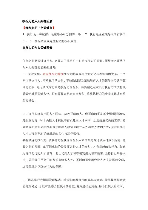 执行力的六大关键因素