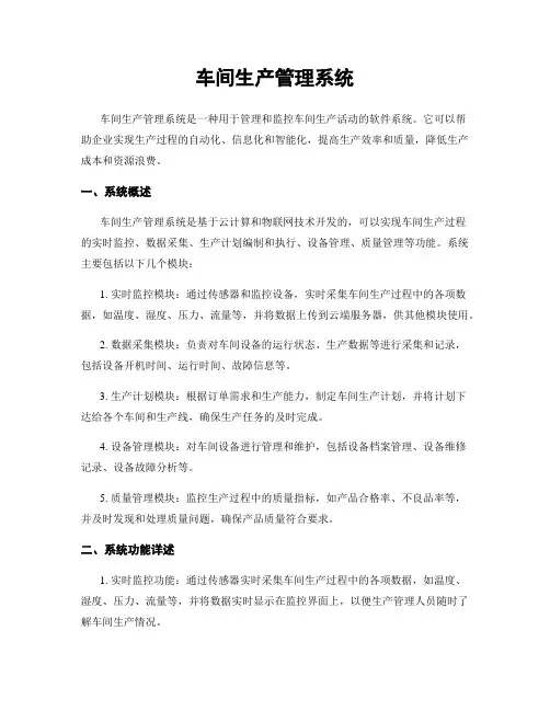 车间生产管理系统