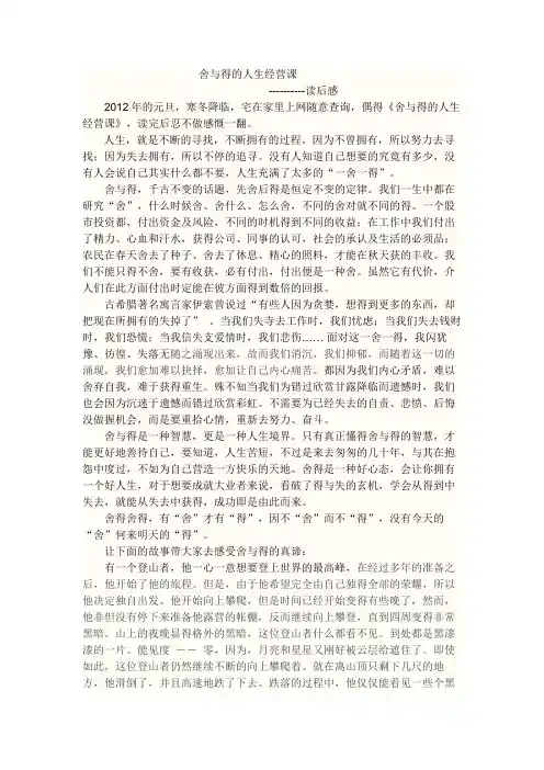 舍与得