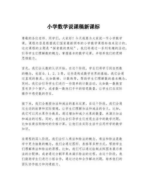 小学数学说课稿新课标