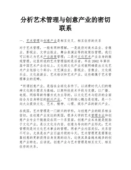 分析艺术管理与创意产业的密切联系