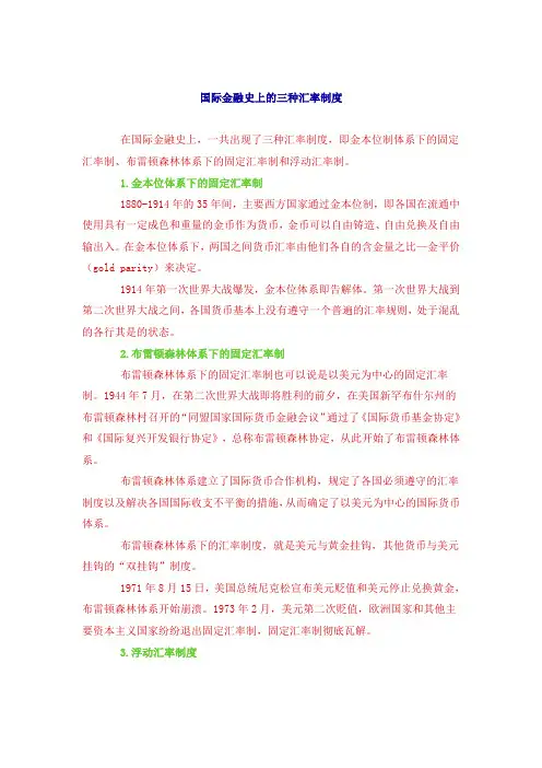国际金融史上的三种汇率制度