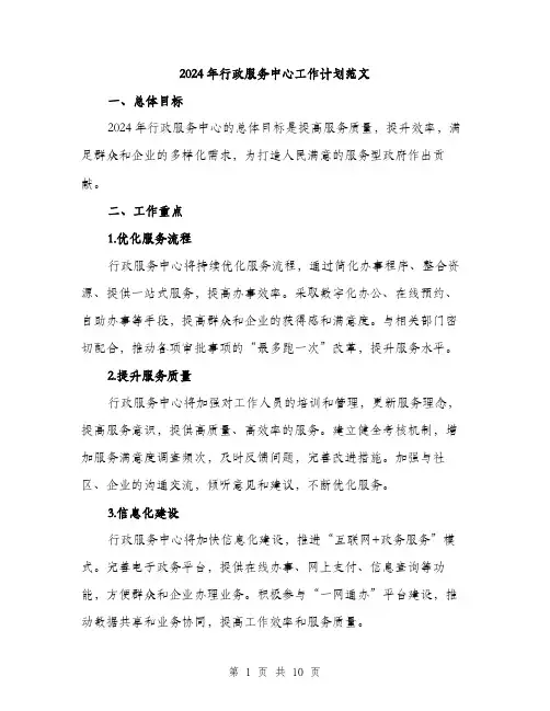 2024年行政服务中心工作计划范文(三篇)