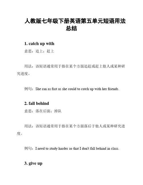人教版七年级下册英语第五单元短语用法总结