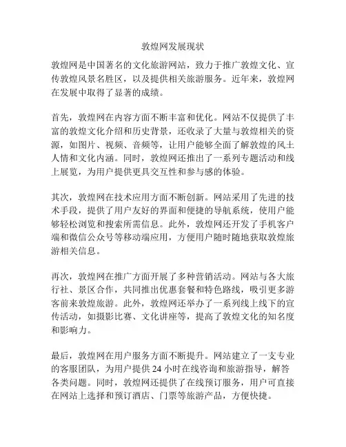 敦煌网发展现状