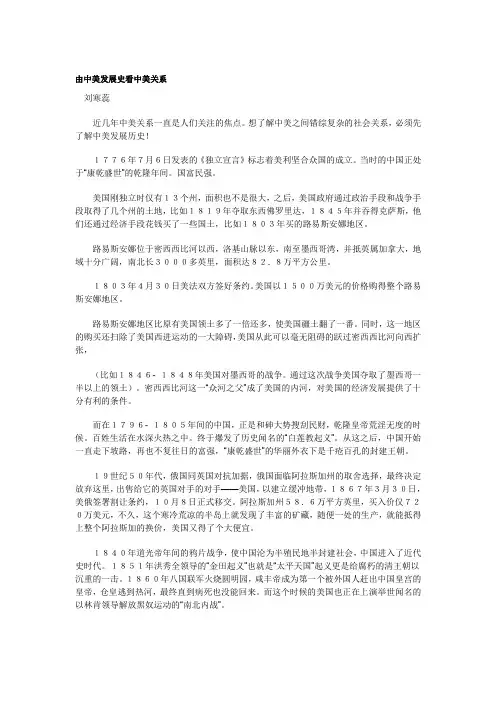由中美发展史看中美关系