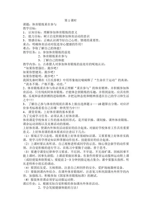 初二体育课全套教案