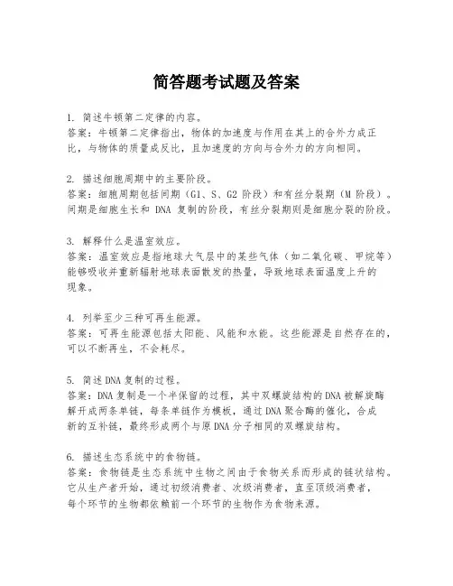 简答题考试题及答案
