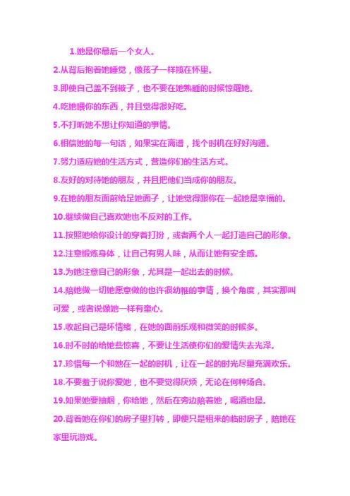 男朋友该为女朋友做的58件事