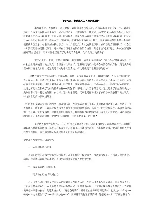 变色龙赏析总结