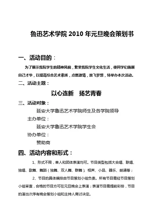 2010年元旦晚会策划书