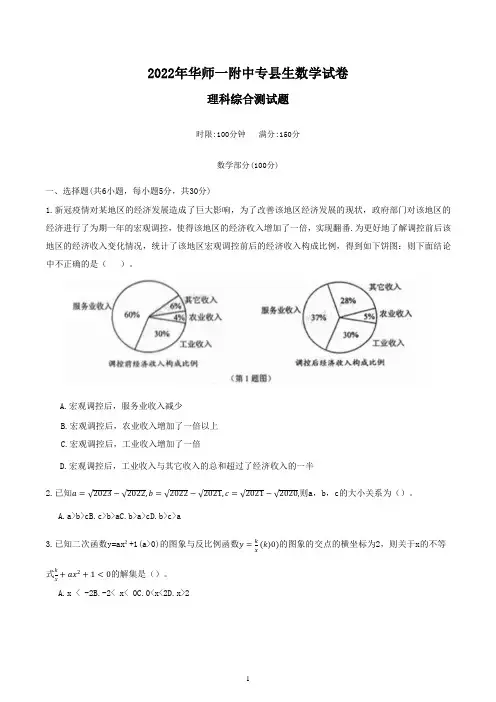 2022年湖北省武汉市华中师范大学第一附属中学自主招生数学试题(专县生)