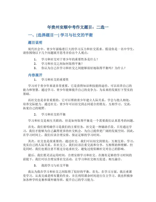 年贵州安顺中考作文题目：二选一