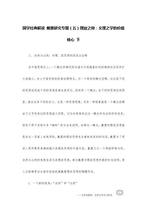 国学经典解读 戴震研究专题(五)理欲之辩：义理之学的价值核心 下