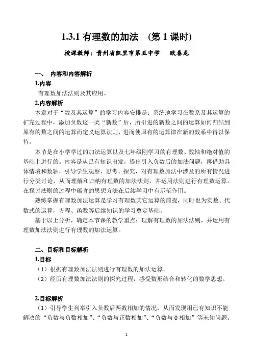 有理数的加法--教学设计(欧春龙)