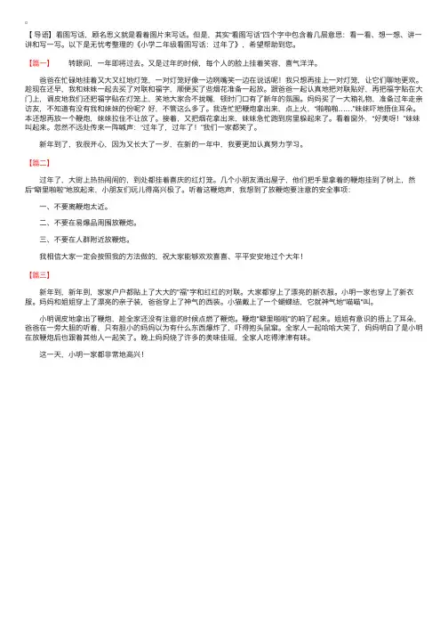 小学二年级看图写话：过年了