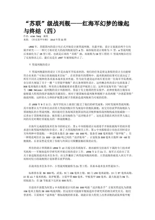 “苏联”级战列舰——红海军幻梦的缘起与终结（四）