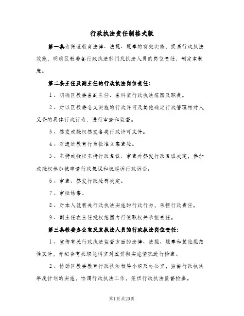 行政执法责任制格式版（5篇）