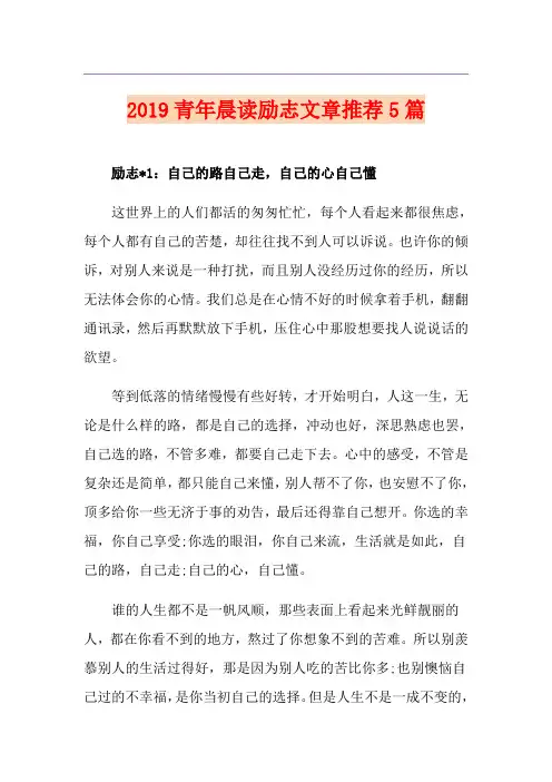 青年晨读励志文章推荐5篇