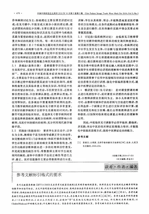 参考文献标引格式的要求