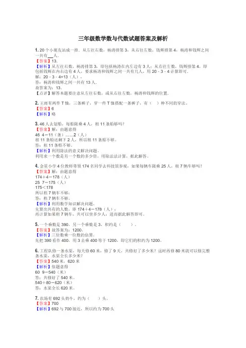 三年级数学数与代数试题答案及解析
