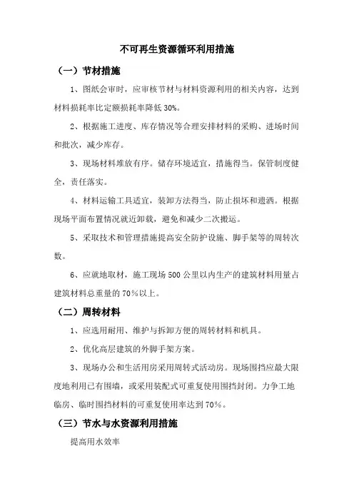 不可再生资源循环利用措施