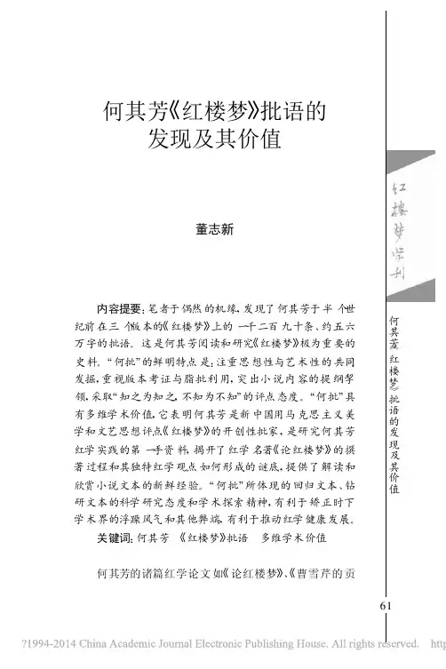 何其芳_红楼梦_批语的发现及其价值_董志新