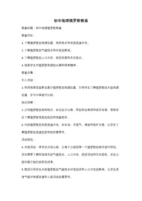 初中地理俄罗斯教案