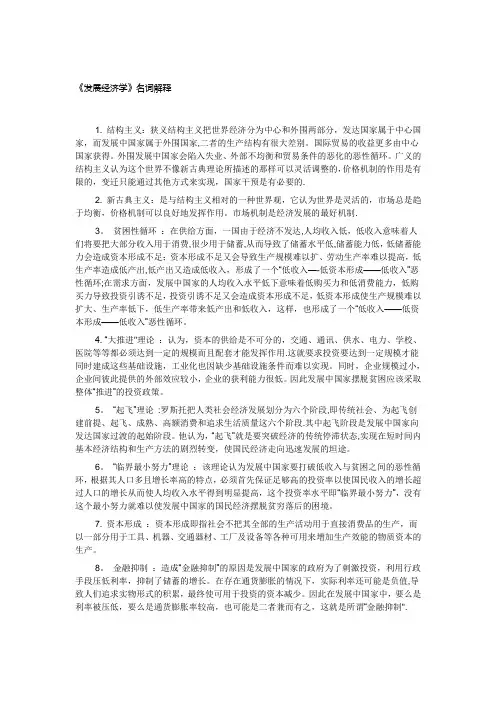 发展经济学名词解释