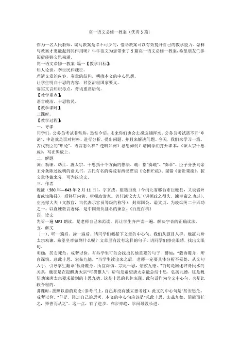 2023最新-高一语文必修一教案(优秀5篇)