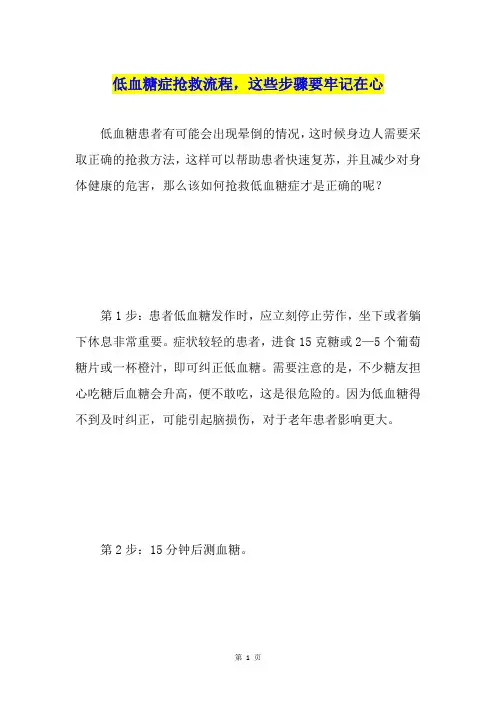 低血糖症抢救流程,这些步骤要牢记在心