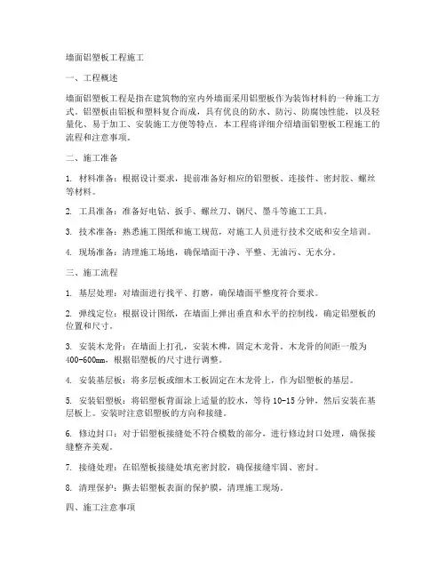 墙面铝塑板工程施工