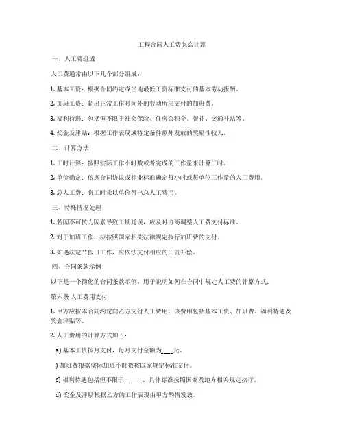 工程合同人工费怎么计算
