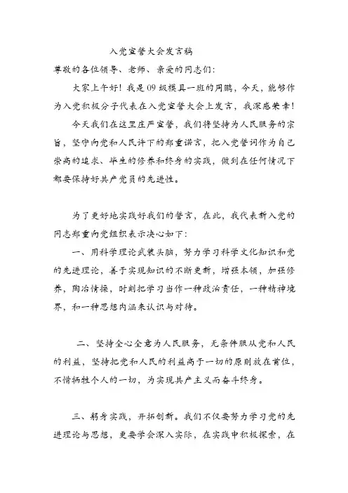 入党宣誓大会发言稿