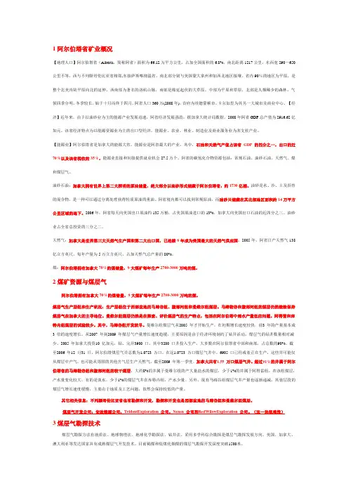 阿尔伯塔省煤层气概况