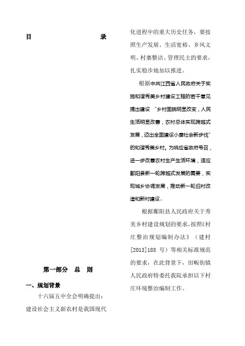 村庄规划说明书
