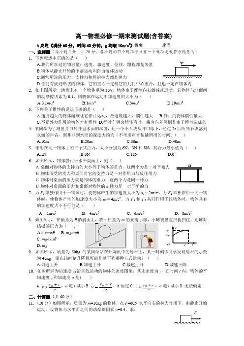 人教版高一物理必修一期末考试题及答案 