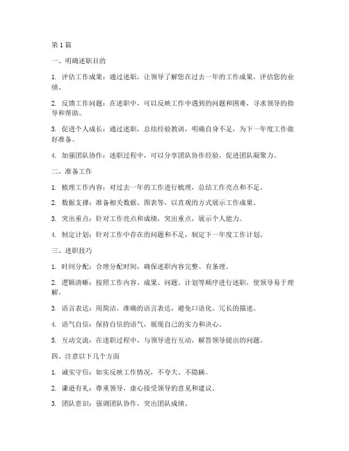 年终总结述职注意事项(3篇)