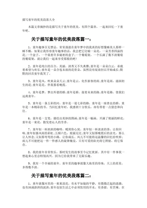 描写童年的优美段落