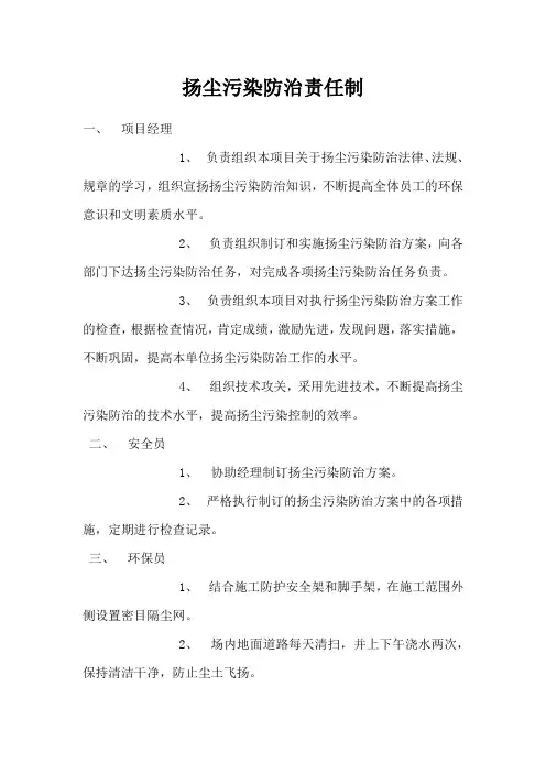 建筑工地扬尘污染防治责任制