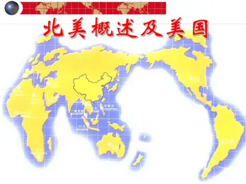 北美概述(含美国)