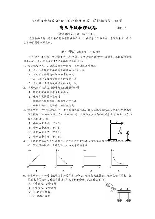 朝阳区高三物理期末试题(2019.1)