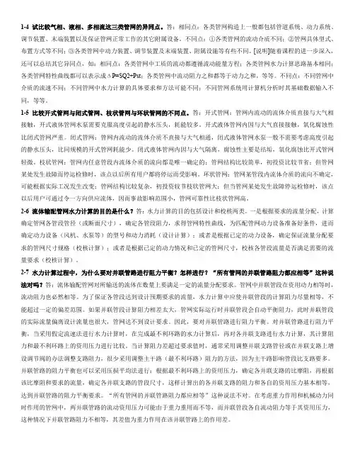 流体输配管网知识总结与归纳