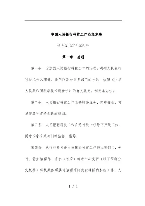 中国人民银行科技工作管理手册