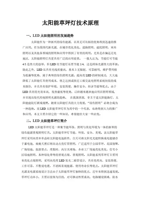 太阳能草坪灯技术原理