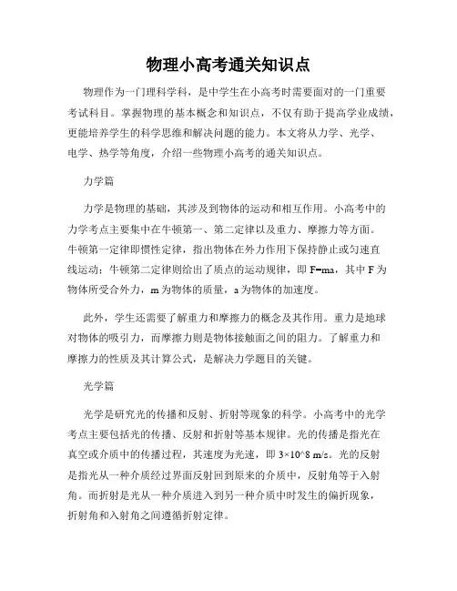 物理小高考通关知识点