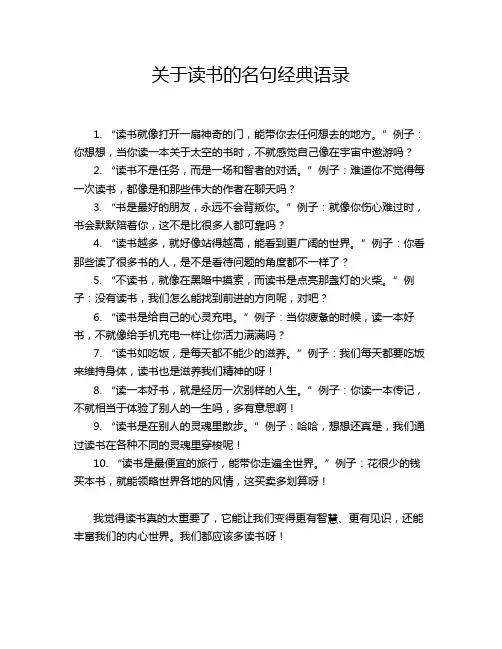 关于读书的名句经典语录